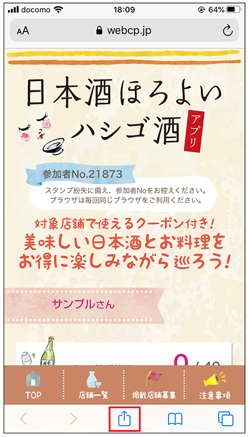 追加・共有・保存アイコン（赤枠部分）をタップする状態